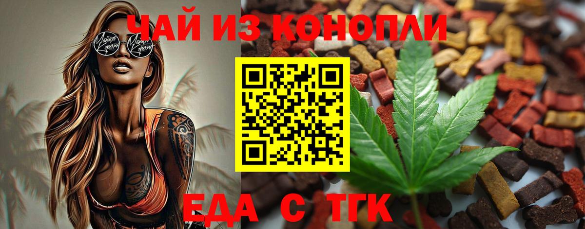 Гай  Еда ТГК марихуана  Вход с VPN 