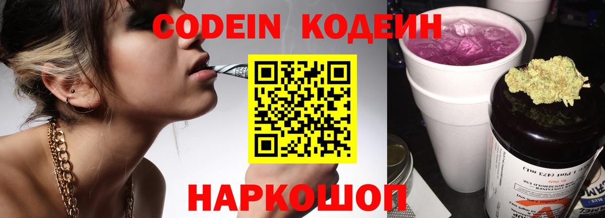 Кодеин Purple Drank  Кодеин напиток Lean (лин)  Гай  Вход с VPN 
