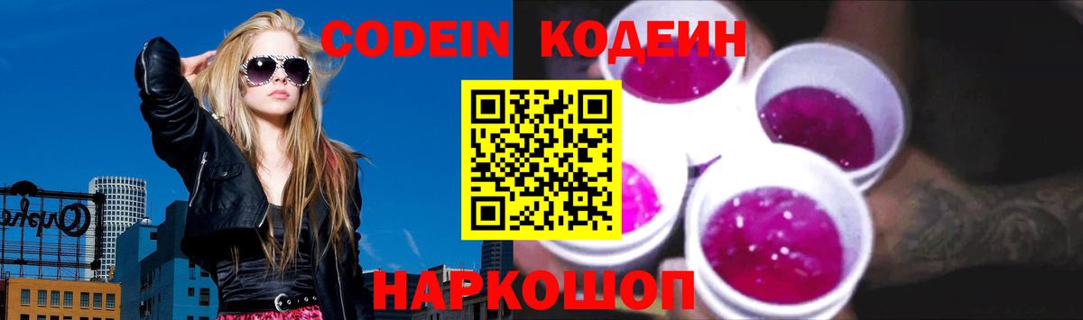 Кодеин напиток Lean (лин) Гай