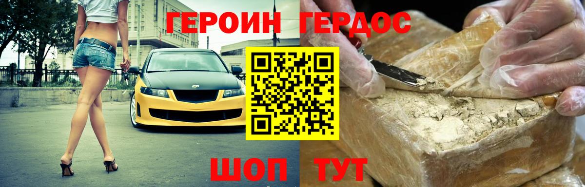 Героин герыч Гай