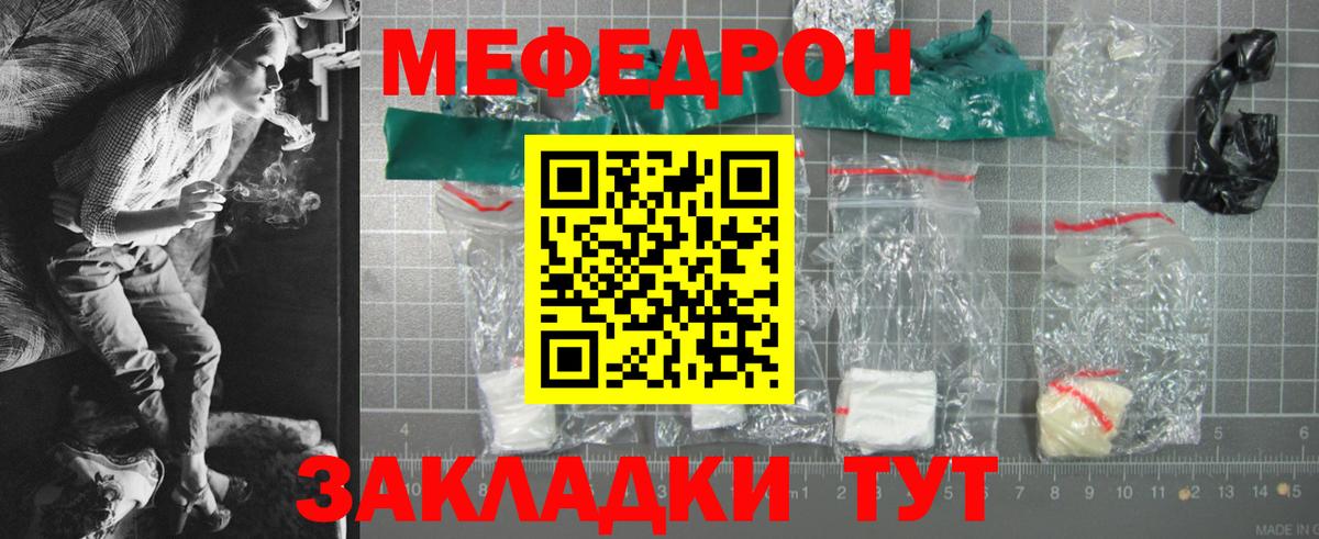 Меф  МЯУ-МЯУ mephedrone  Вход с VPN  Гай 